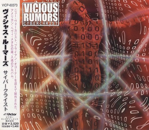 Vicious Rumors - Cyberchrist  [Japanese Edition, 1st Press] (1998)