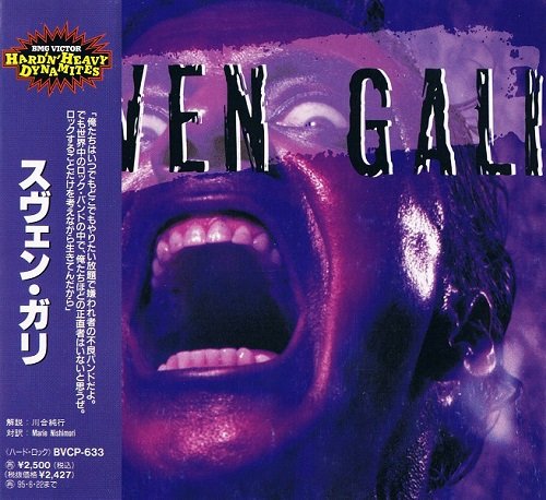 Sven Gali - Sven Gali [Japanese Edition, 1-st press] (1993)