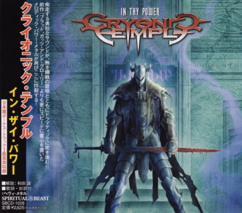 Cryonic Temple - In Thy Power [Japanese Edition] (2005)
