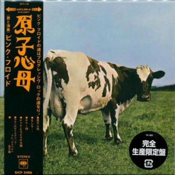 Pink Floyd - Atom Heart Mother (1970) [Japanese Remastered 2017]