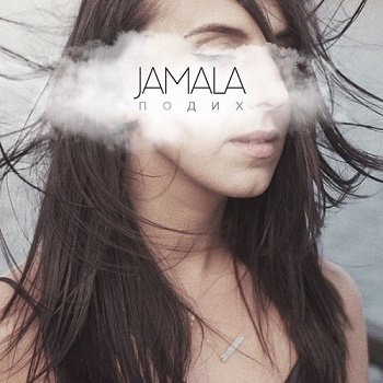 Jamala - Подих (2015)