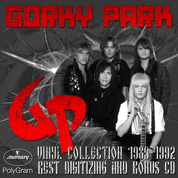 GORKY PARK [Парк Горького] «Discography on vinyl» + bonus (2 x LP + 4 x CD • Albums + compilations • 1989-2013)