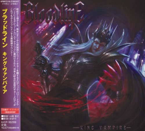 Bloodline - King Vampire [Japanese Edition] (2018)