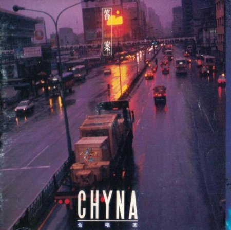 Chyna - Da An (Answer) 1992