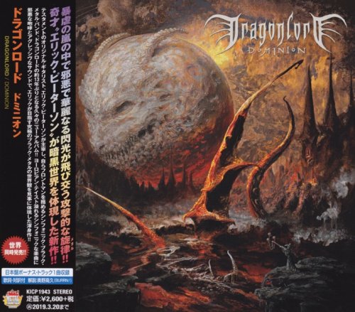 Dragonlord - Dominion [Japanese Edition] (2018)