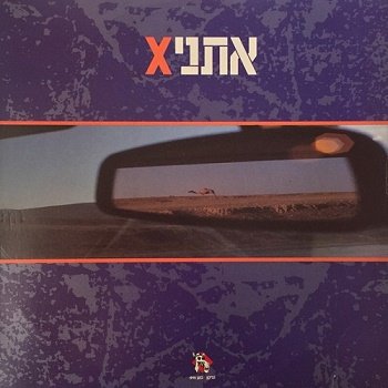Ethnix - Ethnix (1990)