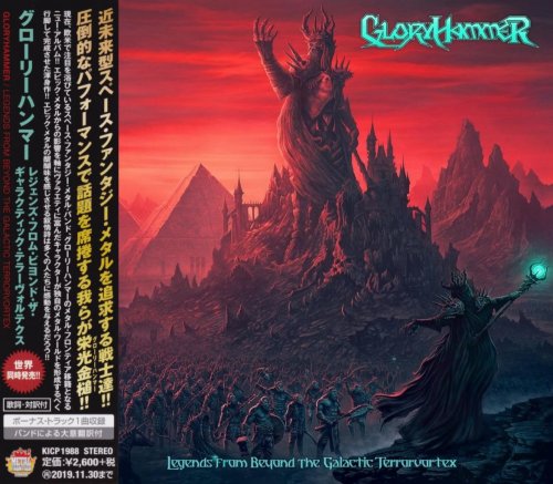 GloryHammer - Legends From Beyond The Galactic Terrorvortex [Japanese Edition] (2019)