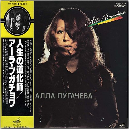 АЛЛА ПУГАЧЁВА «Collection» (2 x LP + 4 x CD • Мелодия • 1978-2008)