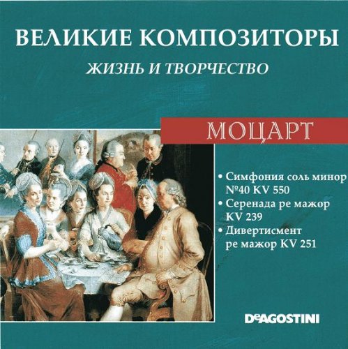 Великие композиторы. Жизнь и творчество CD 01-20 (85)