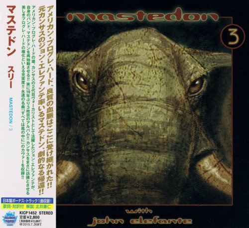 Mastedon - 3 [Japanese Edition] (2009)