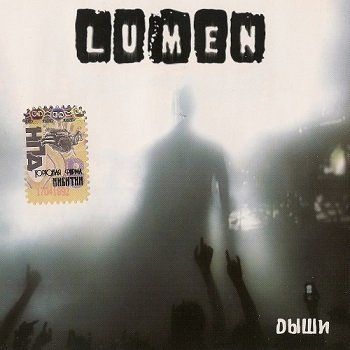 Lumen - Дыши (2006)