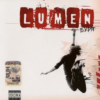 Lumen - Буря (2007)