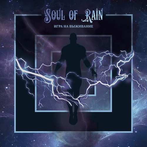 Soul of Rain - Игра на выживание 2022