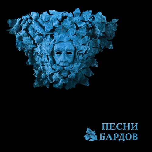 Борис Гребенщиков - Песни Бардов 2022