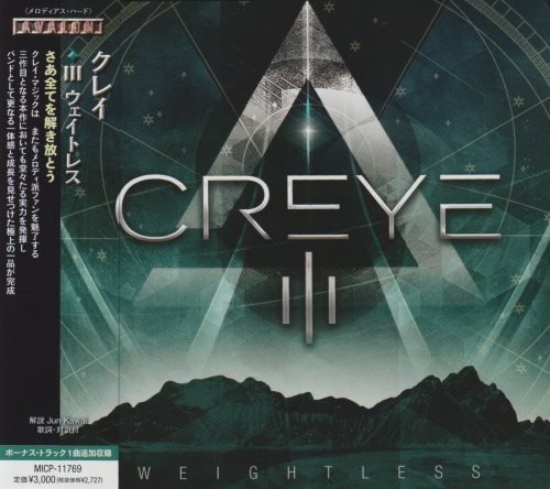 Creye - III: Weightless [Japanese Edition] (2023)