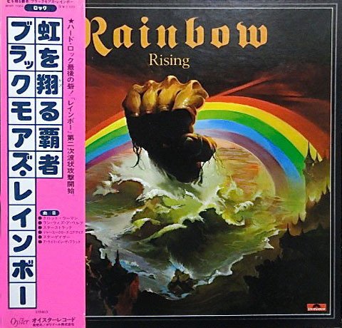 Blackmore's Rainbow ‎– Rainbow Rising (1st Japan Press) [Vinyl, DSD 128] (1976)