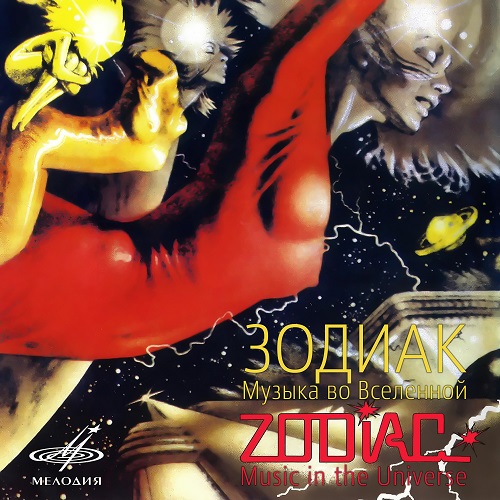 Zodiac - Music In The Universe (2022) 1982