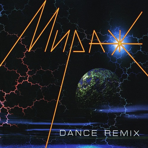 Мираж - Dance Remix 1997