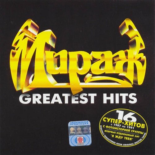 Мираж - Greatest Hits 1997