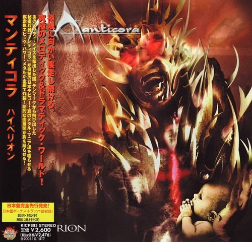 Manticora - Hyperion (Japanise Edition) 2002