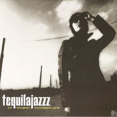 Tequilajazzz - Сто пятьдесят миллиардов шагов 1999 (2009)