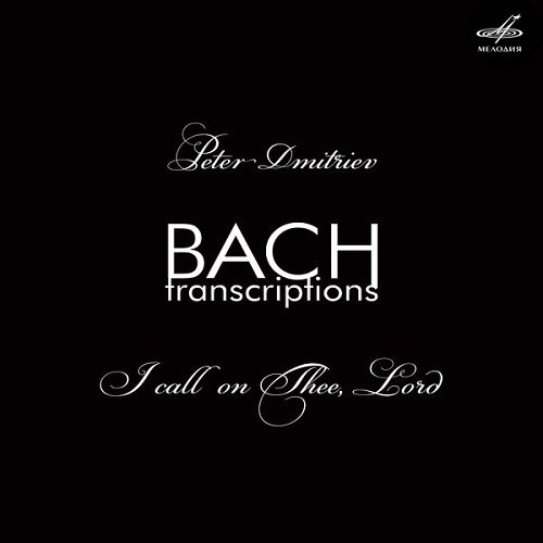 Peter Dmitriev - I Call on Thee, Lord. Bach Transcriptions (2025) 2022