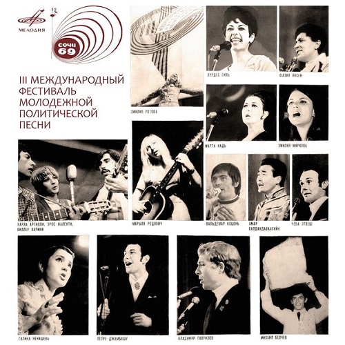 Various Artists - Сочи-69 (III Международный фестиваль молодёжной политической песни «Сочи-69») (2024) 1969